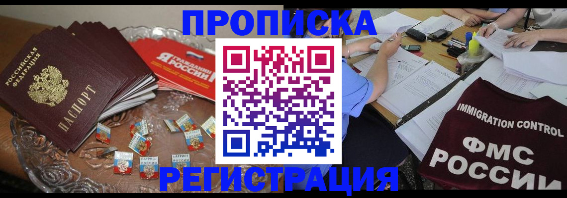 прописка в Кирове